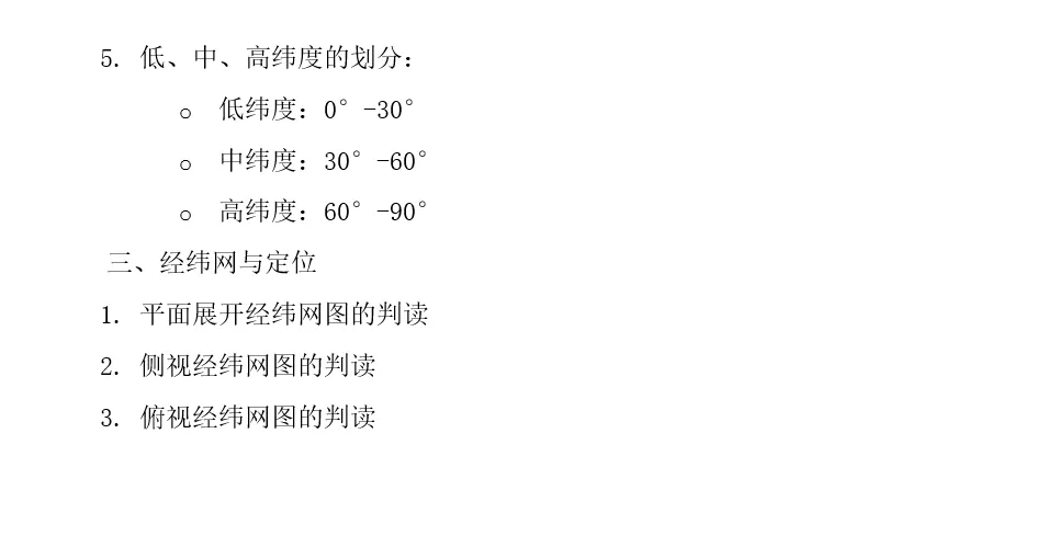 2026年中考地理复习专题二:地球和地球仪(课件+教学设计+课件习题) 第33张