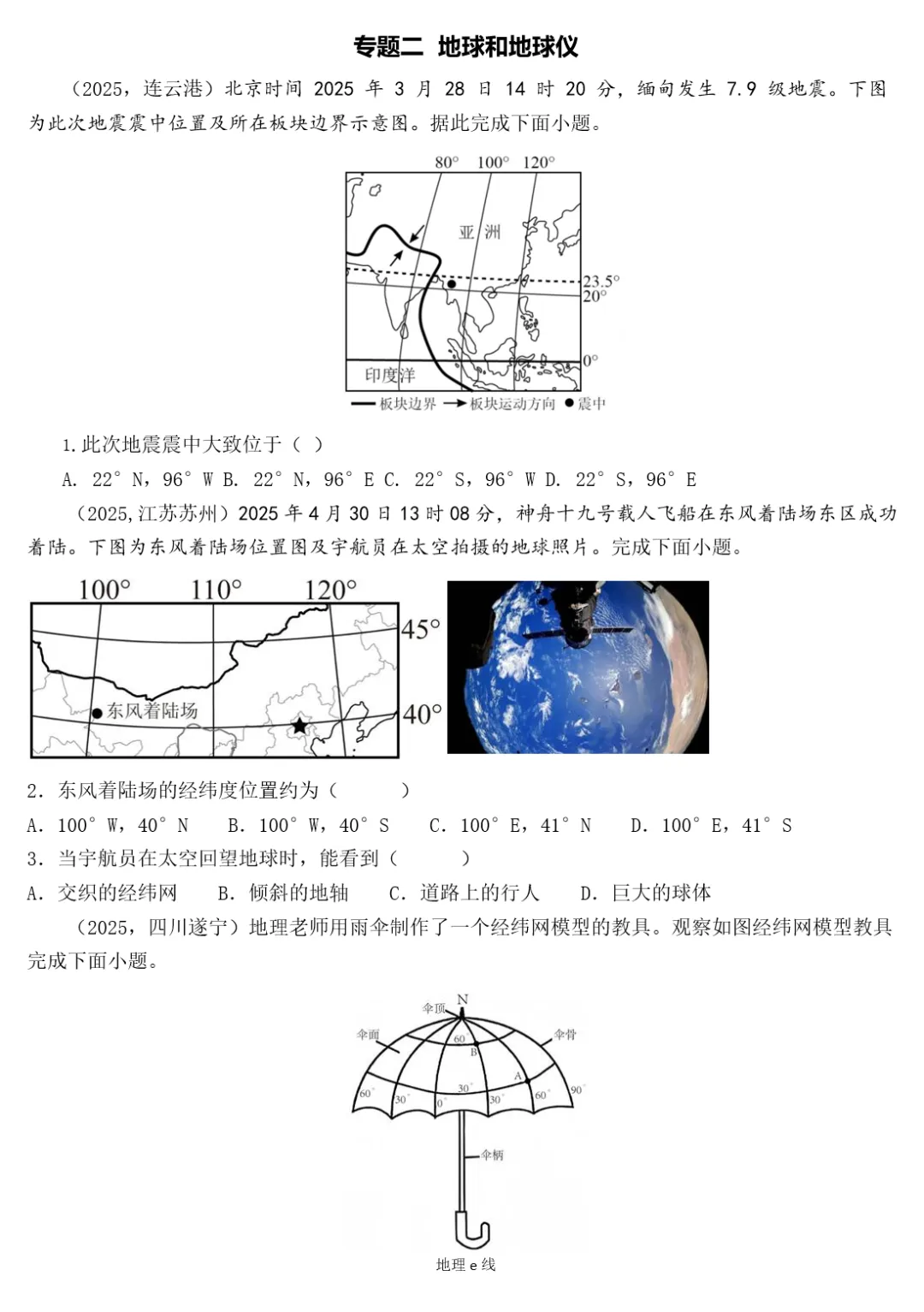 2026年中考地理复习专题二:地球和地球仪(课件+教学设计+课件习题) 第35张