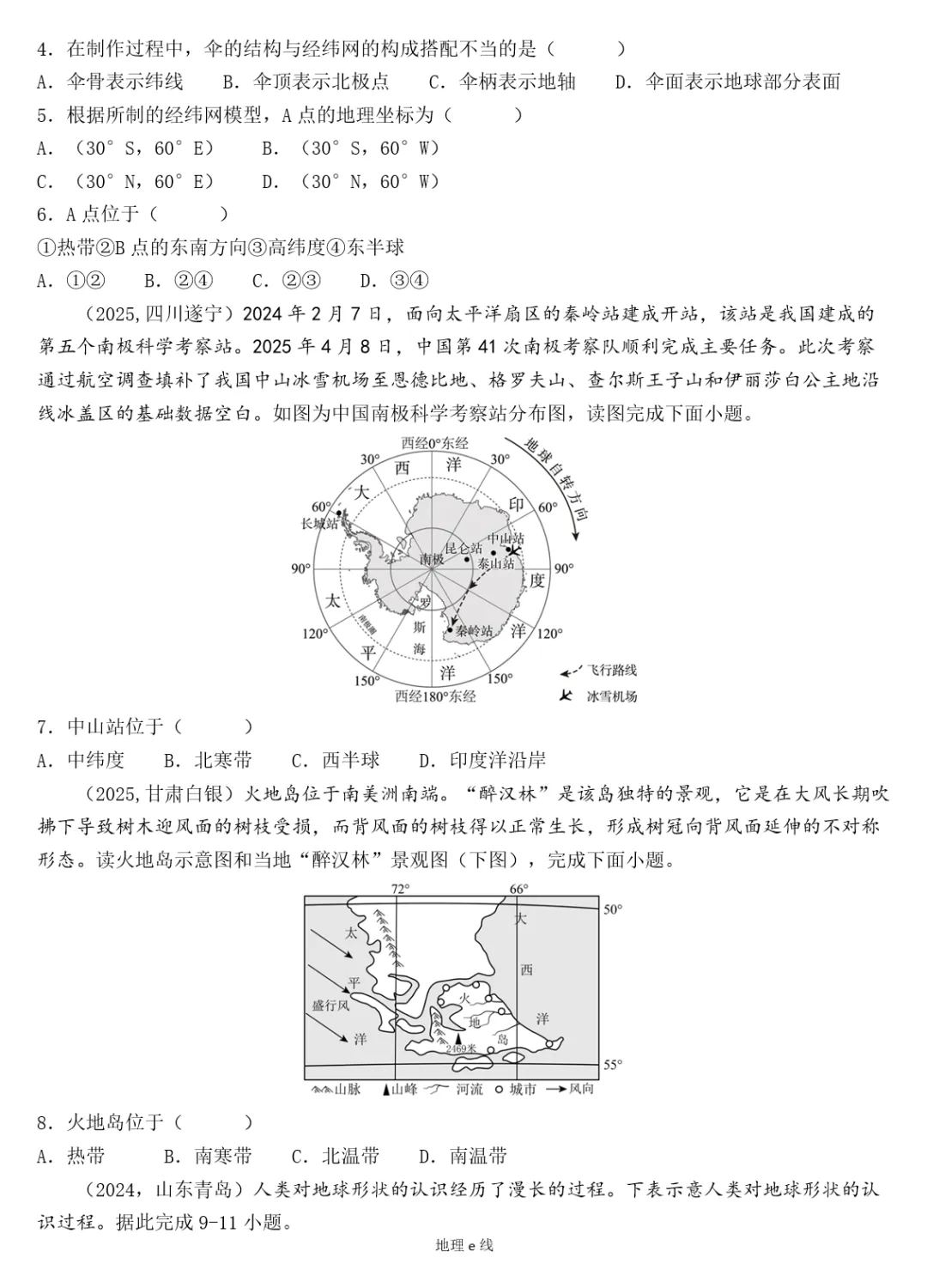 2026年中考地理复习专题二:地球和地球仪(课件+教学设计+课件习题) 第36张