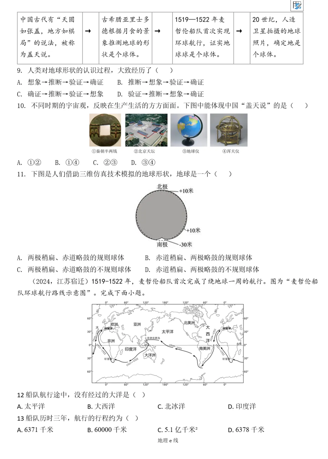 2026年中考地理复习专题二:地球和地球仪(课件+教学设计+课件习题) 第37张