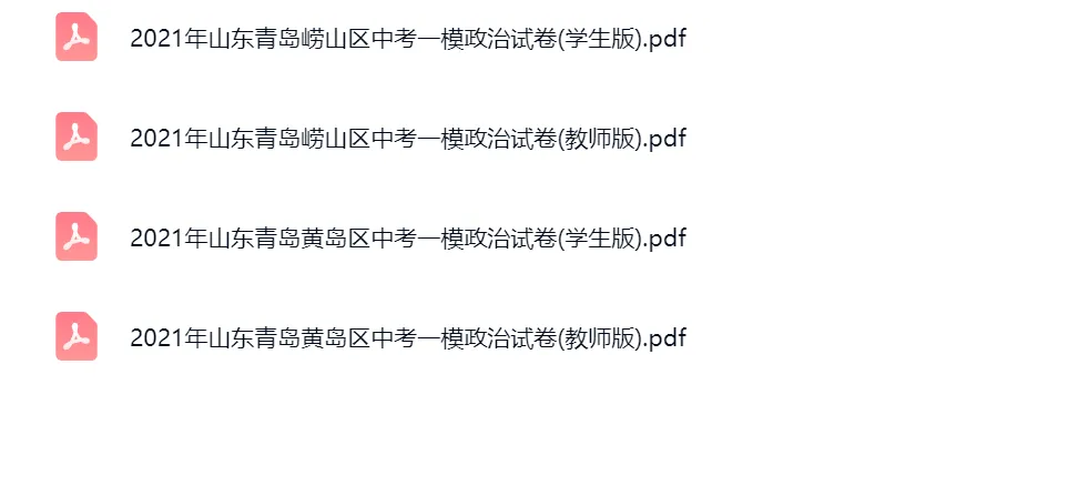 2021-2024学年山东青岛中考一模政治试卷真题及答案解析 第3张