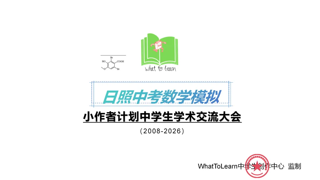 日照各县区中考数学一模、二模、三模试题及答案 第2张