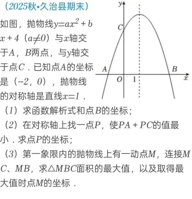 中考备考每日一题 第1张