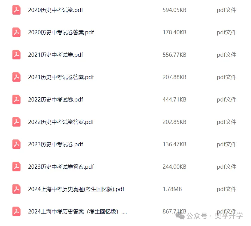 上海中考历史拿满分的复习备考建议(附中考真题+一二模题) 第4张