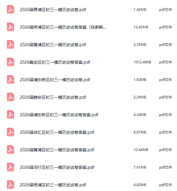 上海中考历史拿满分的复习备考建议(附中考真题+一二模题) 第6张