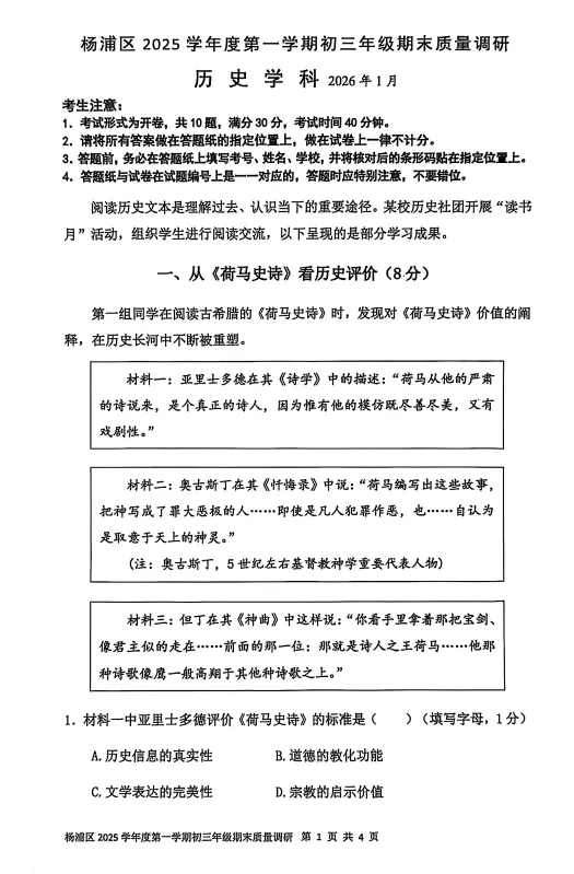 上海中考历史拿满分的复习备考建议(附中考真题+一二模题) 第8张