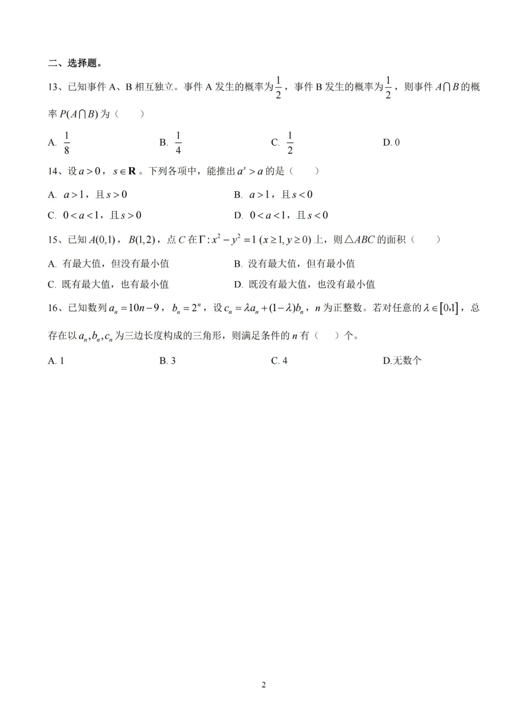 一模考完慌兮兮?新中考到底'新'在哪儿? 第15张