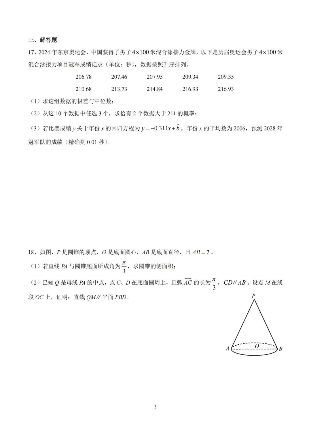 一模考完慌兮兮?新中考到底'新'在哪儿? 第16张