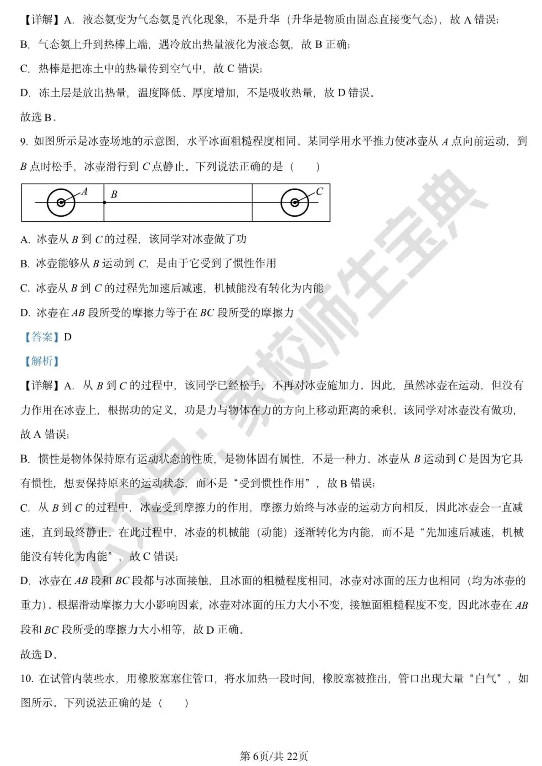 2025年北京市中考物理试题(解析版) 第7张
