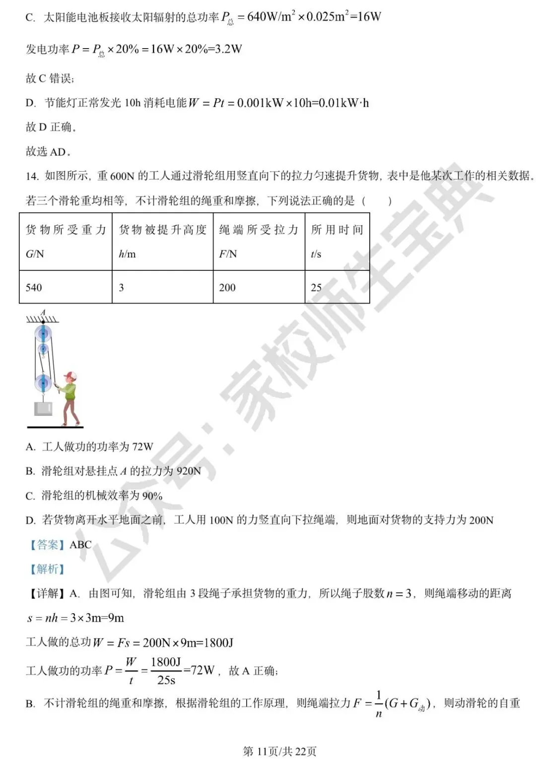 2025年北京市中考物理试题(解析版) 第12张
