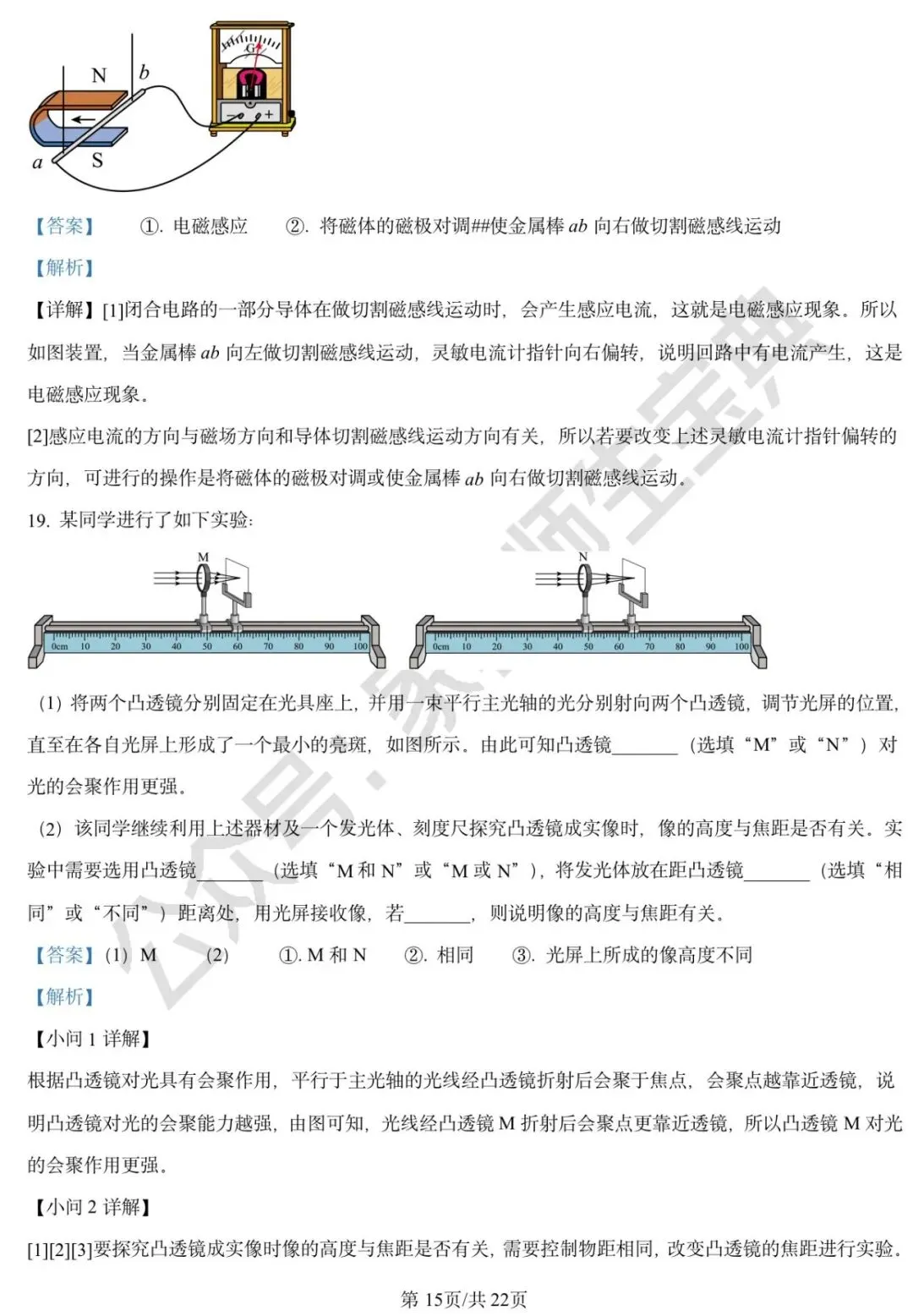 2025年北京市中考物理试题(解析版) 第16张