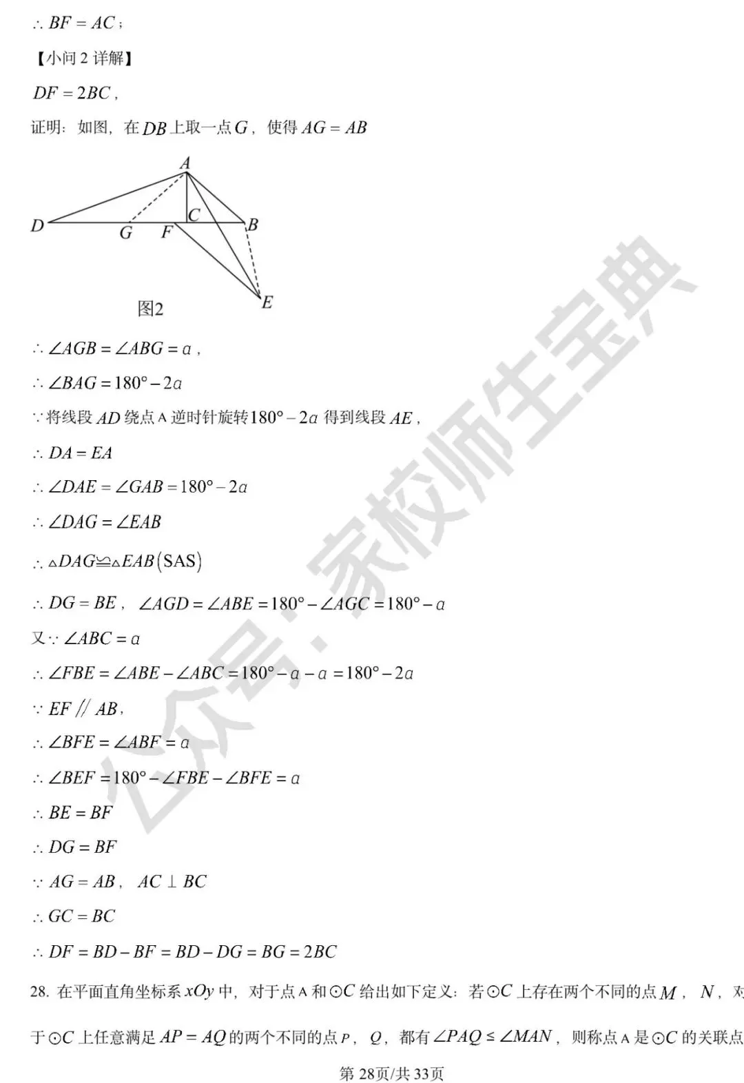 2025年北京市中考数学真题(解析版) 第29张