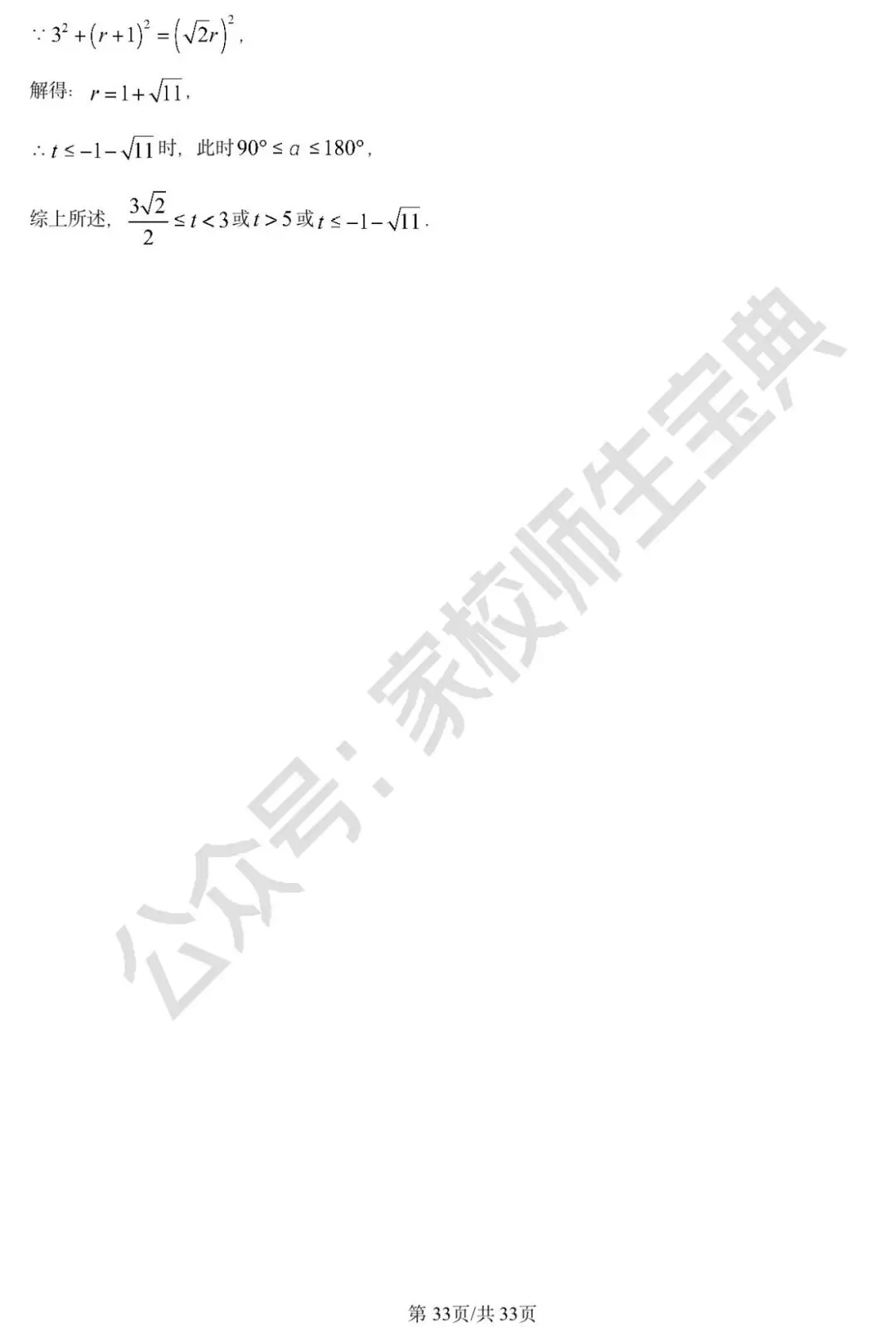 2025年北京市中考数学真题(解析版) 第34张