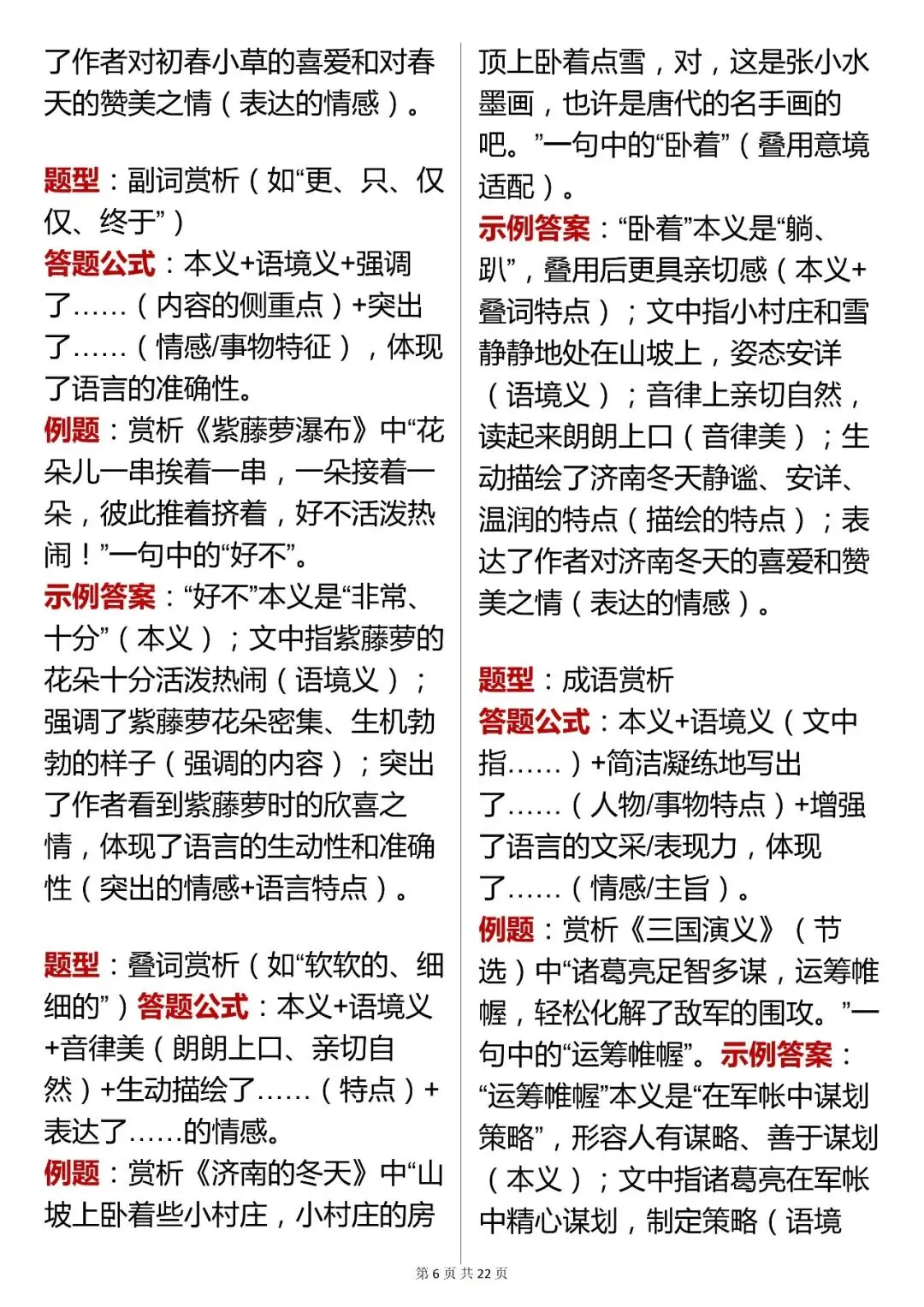 初中三年都适用的:中考语文阅读理解 100 个核心答题公式(含例题解析),可打印 快收藏! 第5张