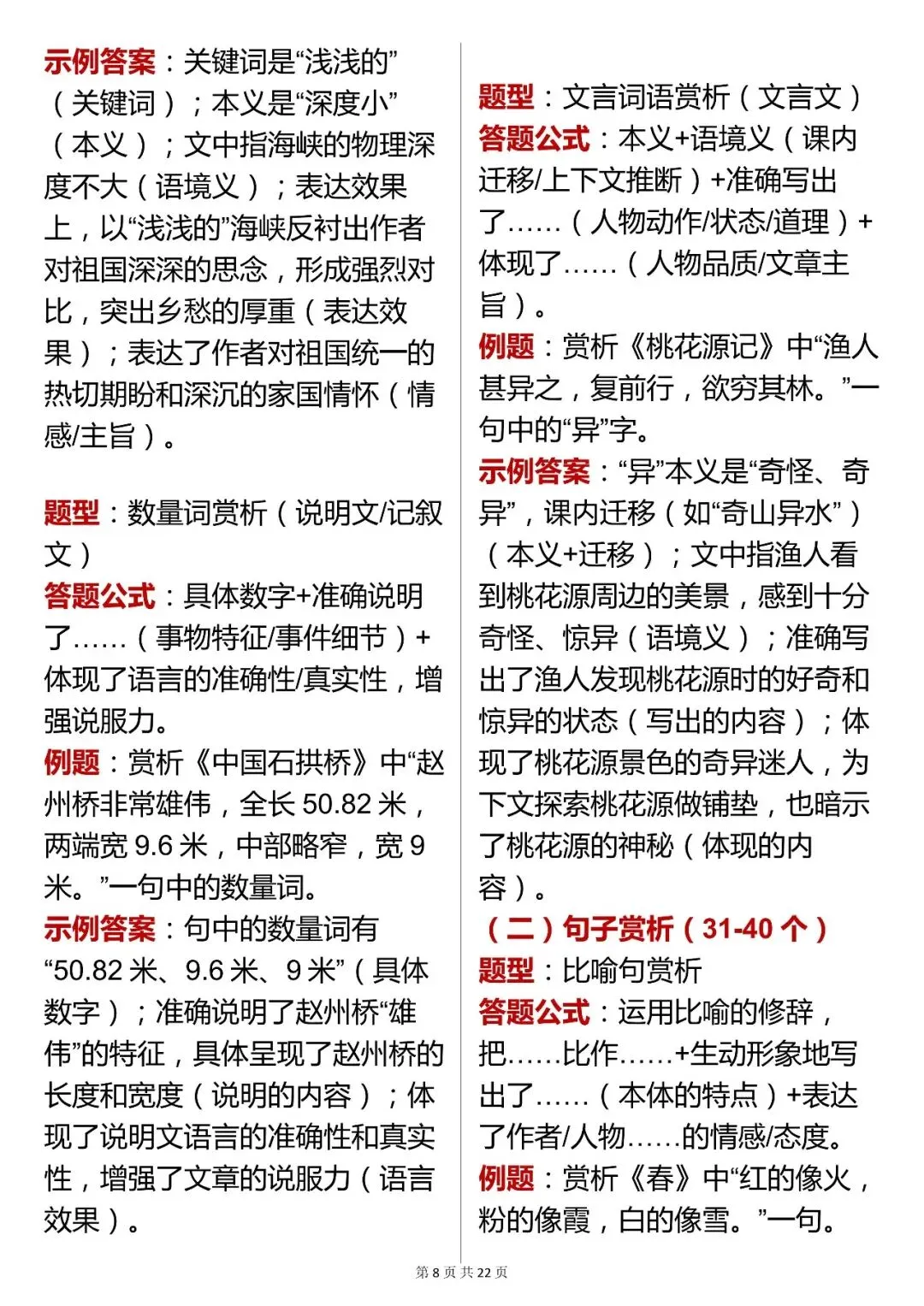 初中三年都适用的:中考语文阅读理解 100 个核心答题公式(含例题解析),可打印 快收藏! 第7张