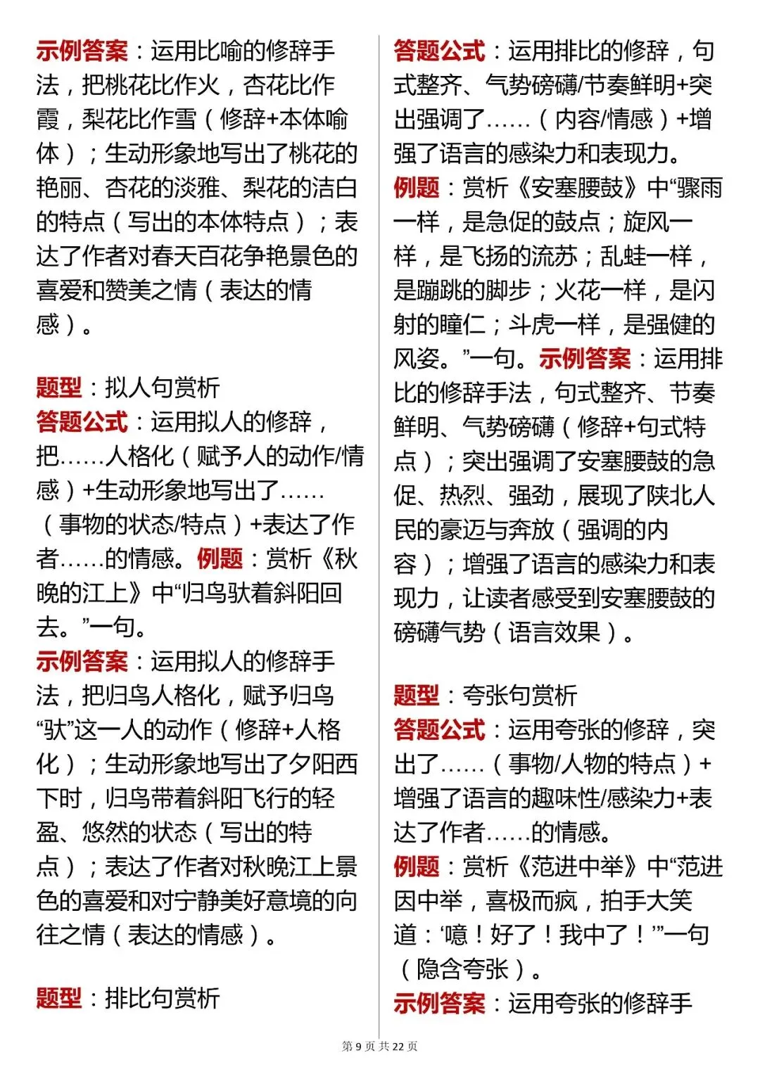 初中三年都适用的:中考语文阅读理解 100 个核心答题公式(含例题解析),可打印 快收藏! 第8张