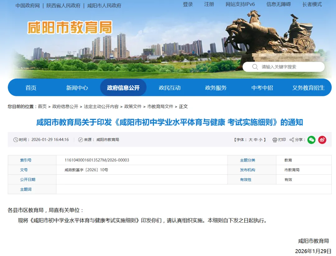 咸阳2026年中考体育政策公布 第2张