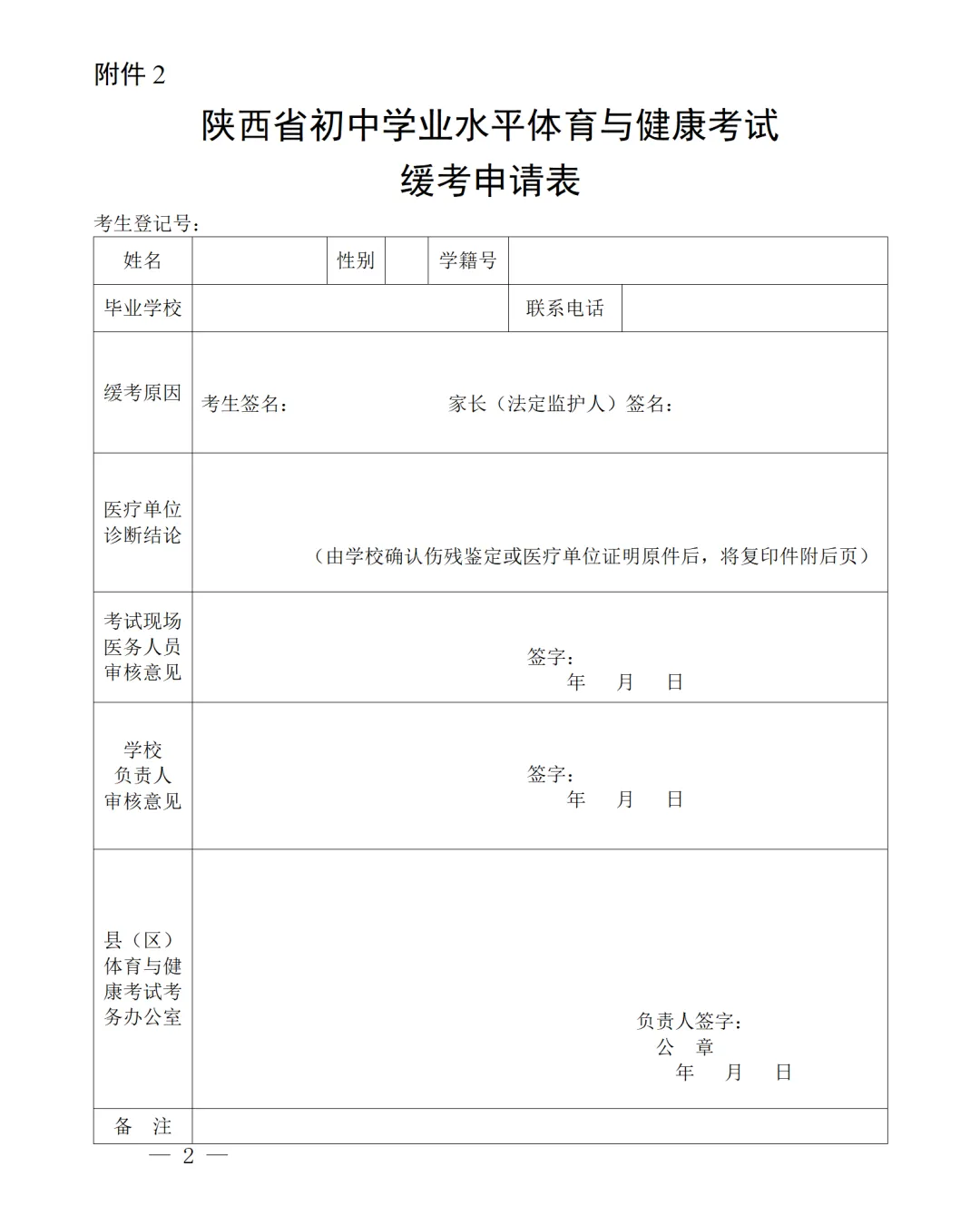 咸阳2026年中考体育政策公布 第4张