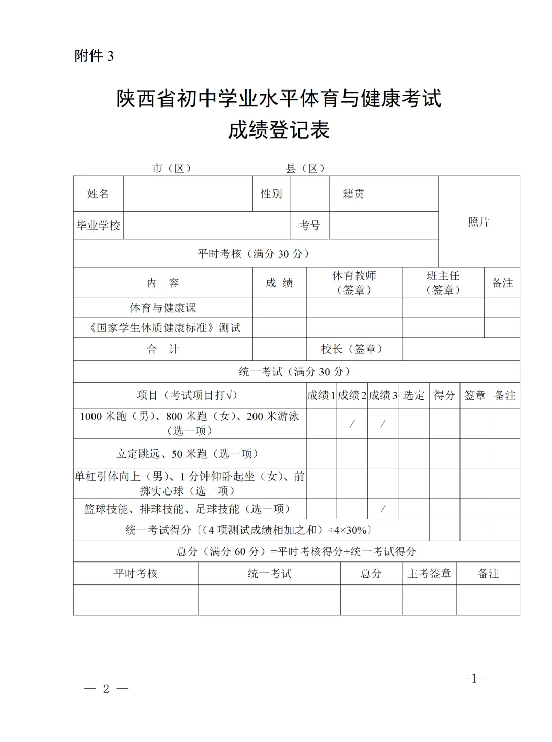 咸阳2026年中考体育政策公布 第5张
