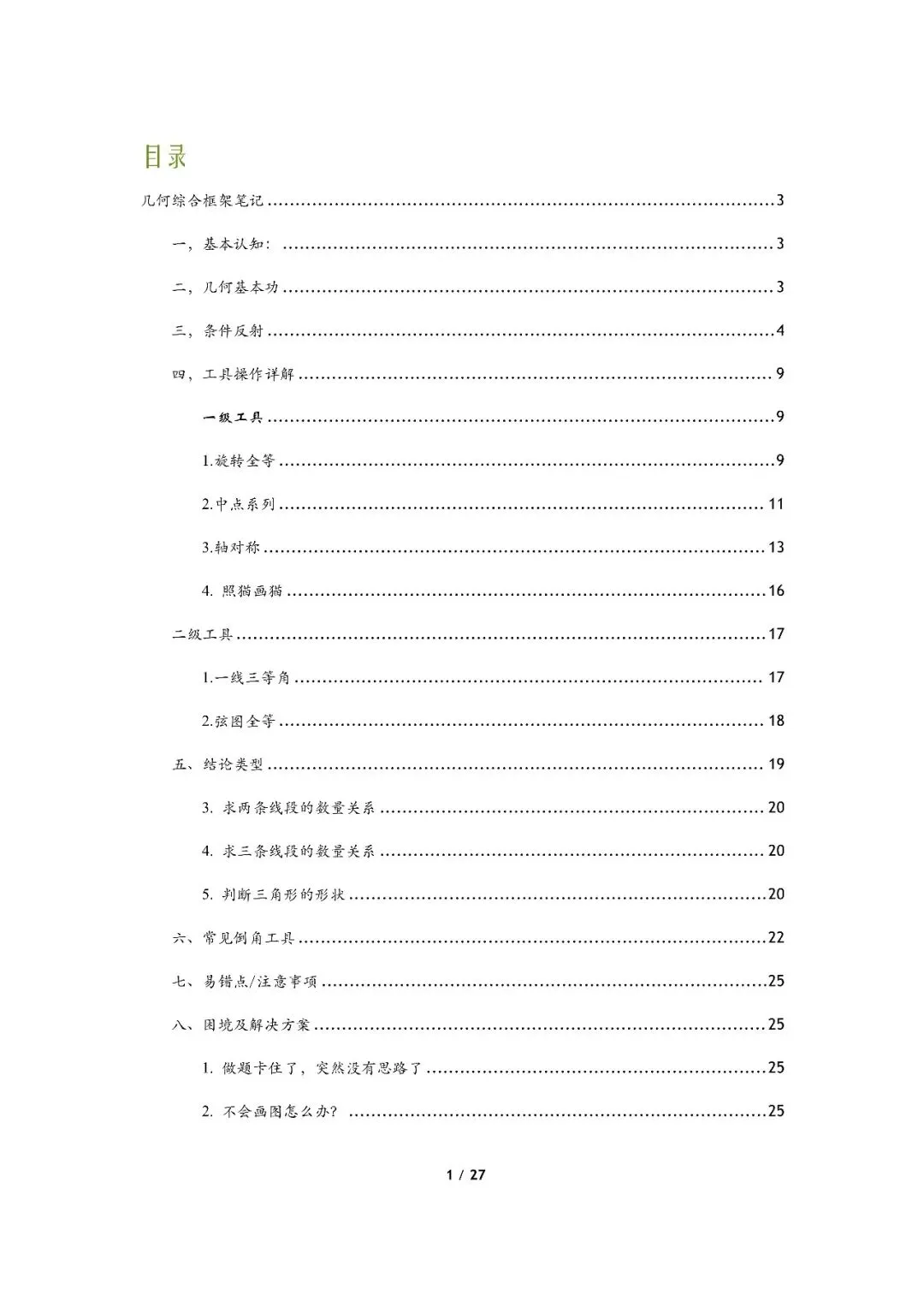 初中数学几何知识点大全,全部吃透中考多考20分,可打印! 第1张