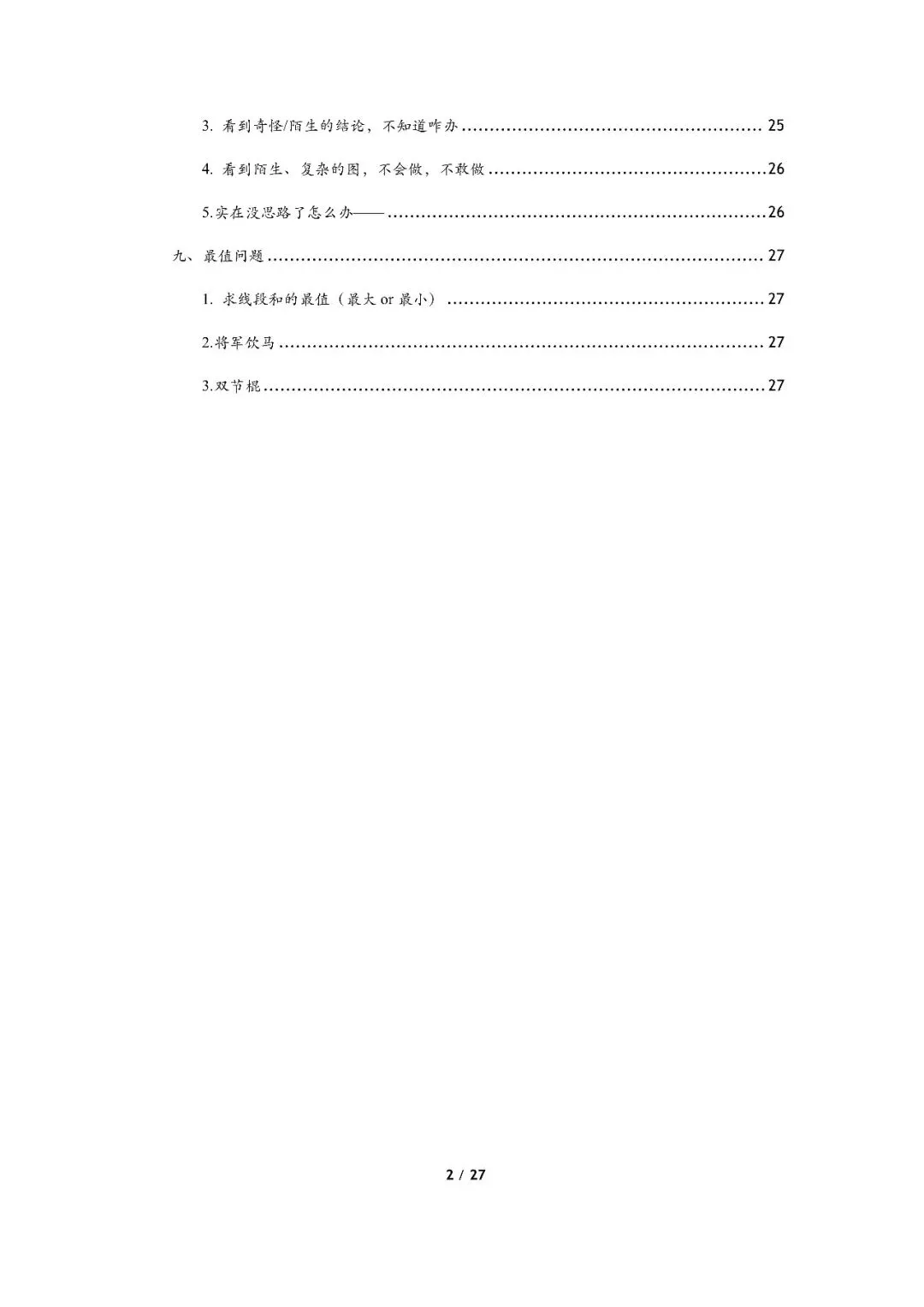 初中数学几何知识点大全,全部吃透中考多考20分,可打印! 第2张