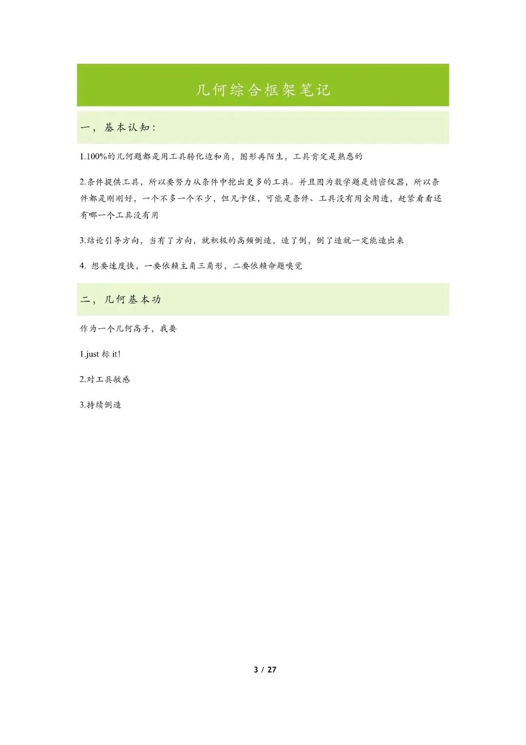初中数学几何知识点大全,全部吃透中考多考20分,可打印! 第3张