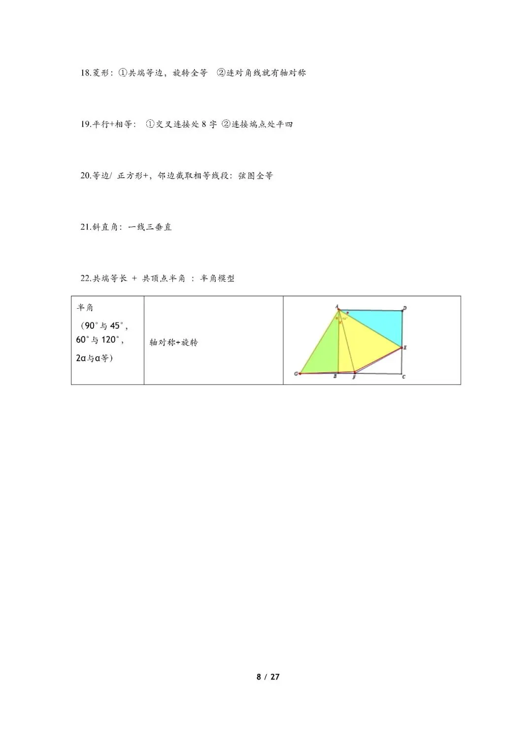初中数学几何知识点大全,全部吃透中考多考20分,可打印! 第8张