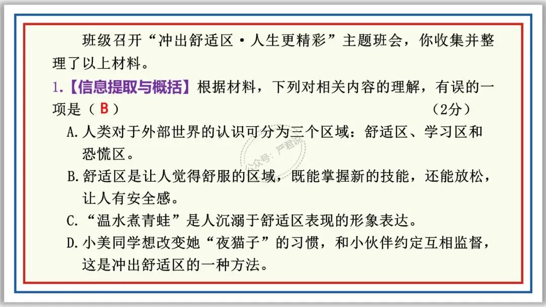 中考复习:非连续性文本阅读 52张PPT 丰盈版 第20张