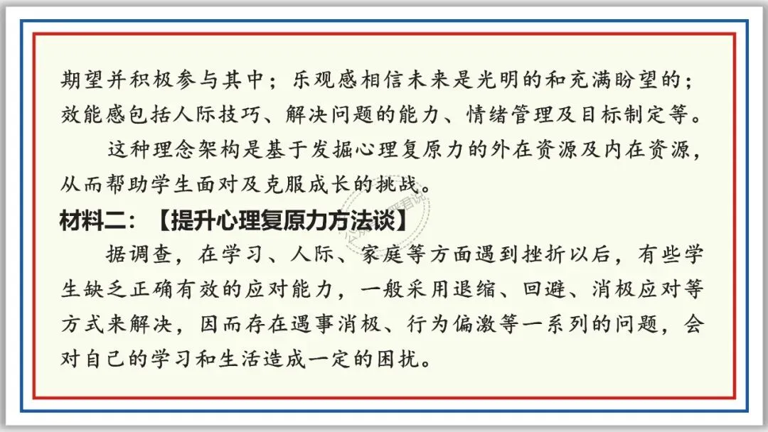 中考复习:非连续性文本阅读 52张PPT 丰盈版 第31张