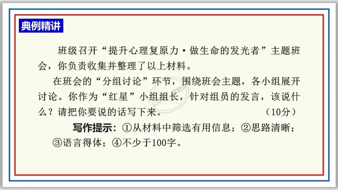 中考复习:非连续性文本阅读 52张PPT 丰盈版 第37张