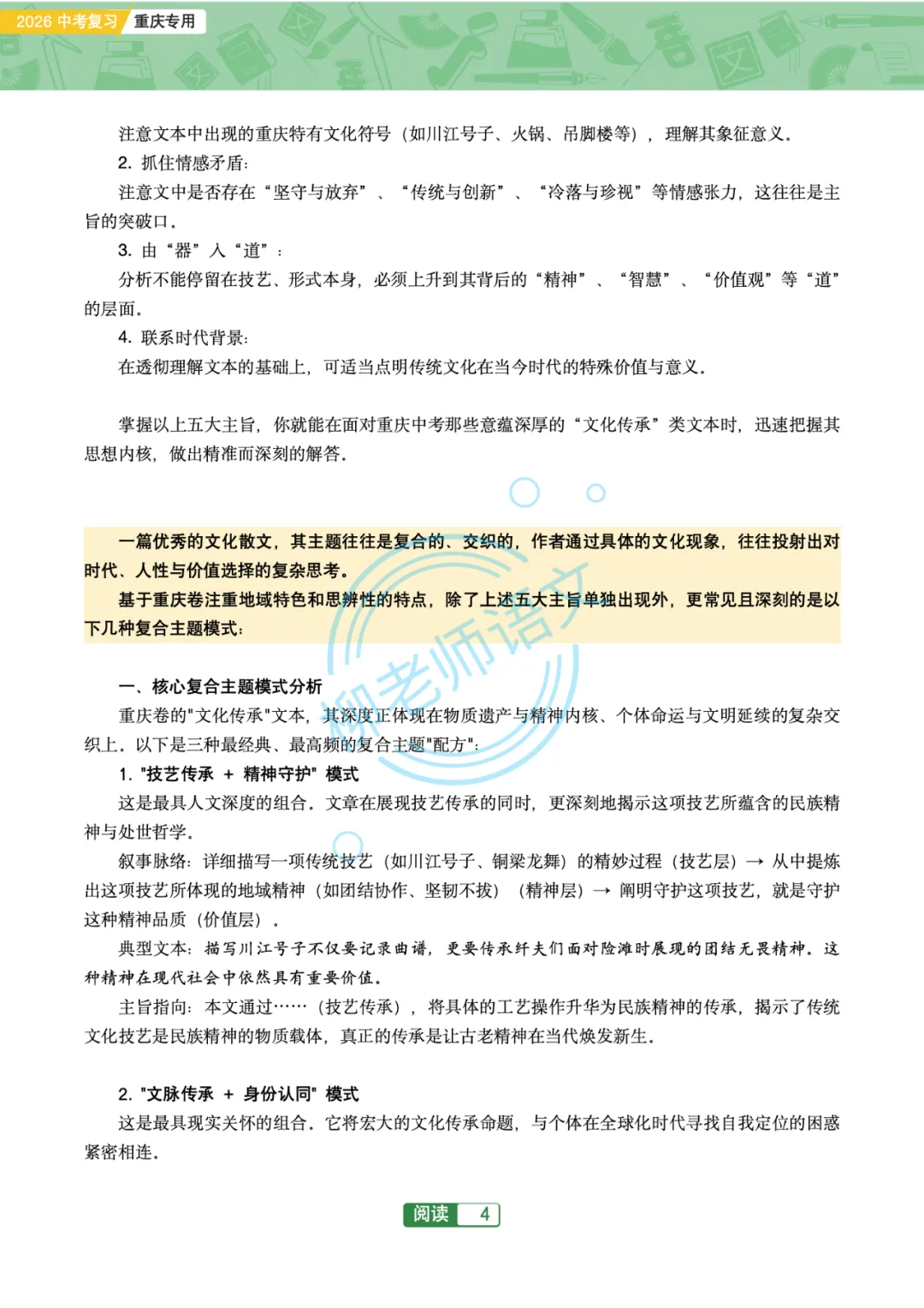 2026版重庆中考主题阅读解读47篇 第6张