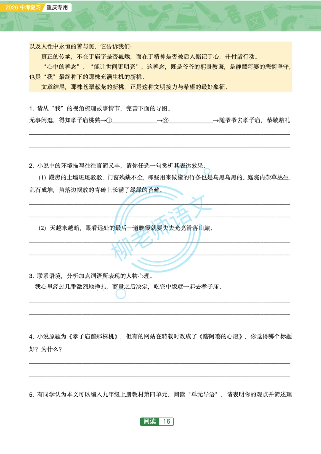 2026版重庆中考主题阅读解读47篇 第18张