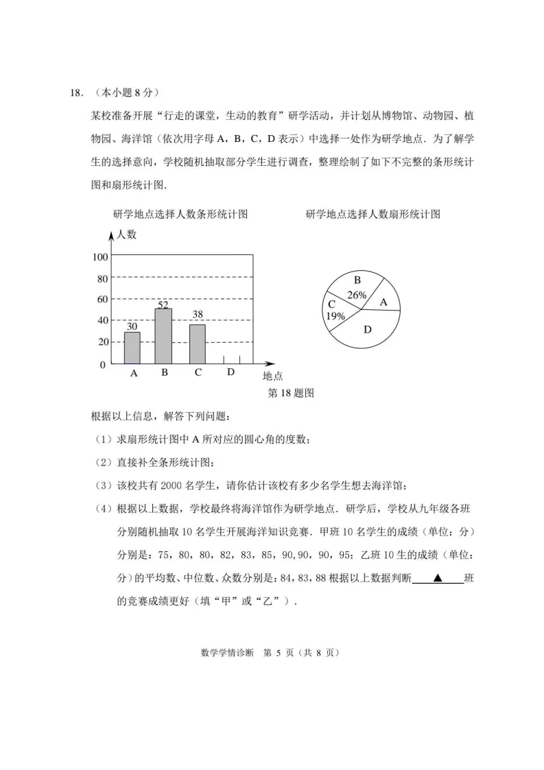 2025年沈阳大东区中考零模数学含答案 第6张 2025年沈阳大东区中考零模数学含答案 第6张