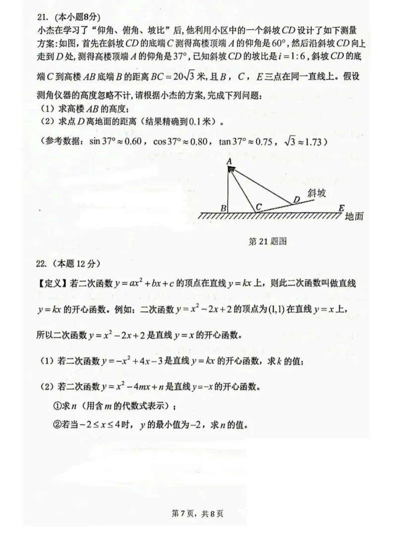 2025年沈阳皇姑区中考零模数学含答案 第8张