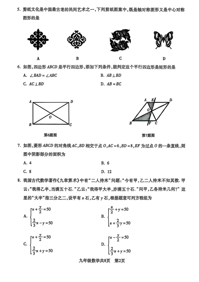 2025年沈阳浑南区中考零模数学含答案 第3张