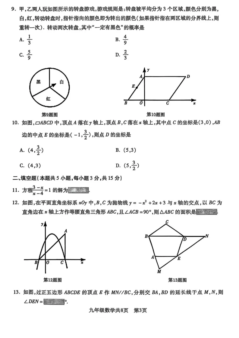 2025年沈阳浑南区中考零模数学含答案 第4张