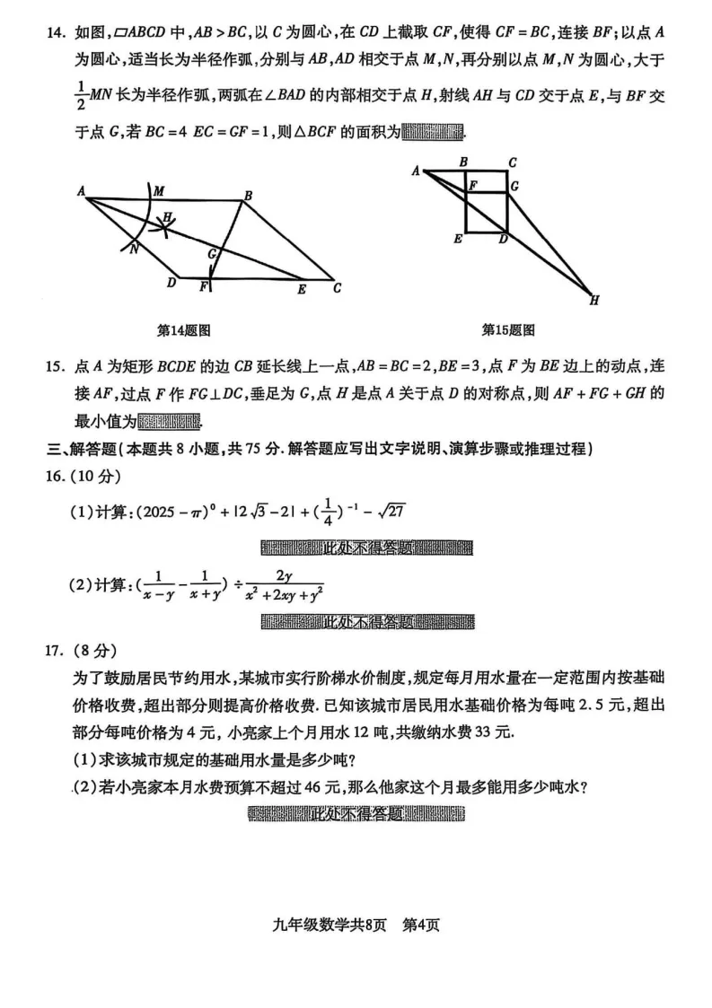 2025年沈阳浑南区中考零模数学含答案 第5张