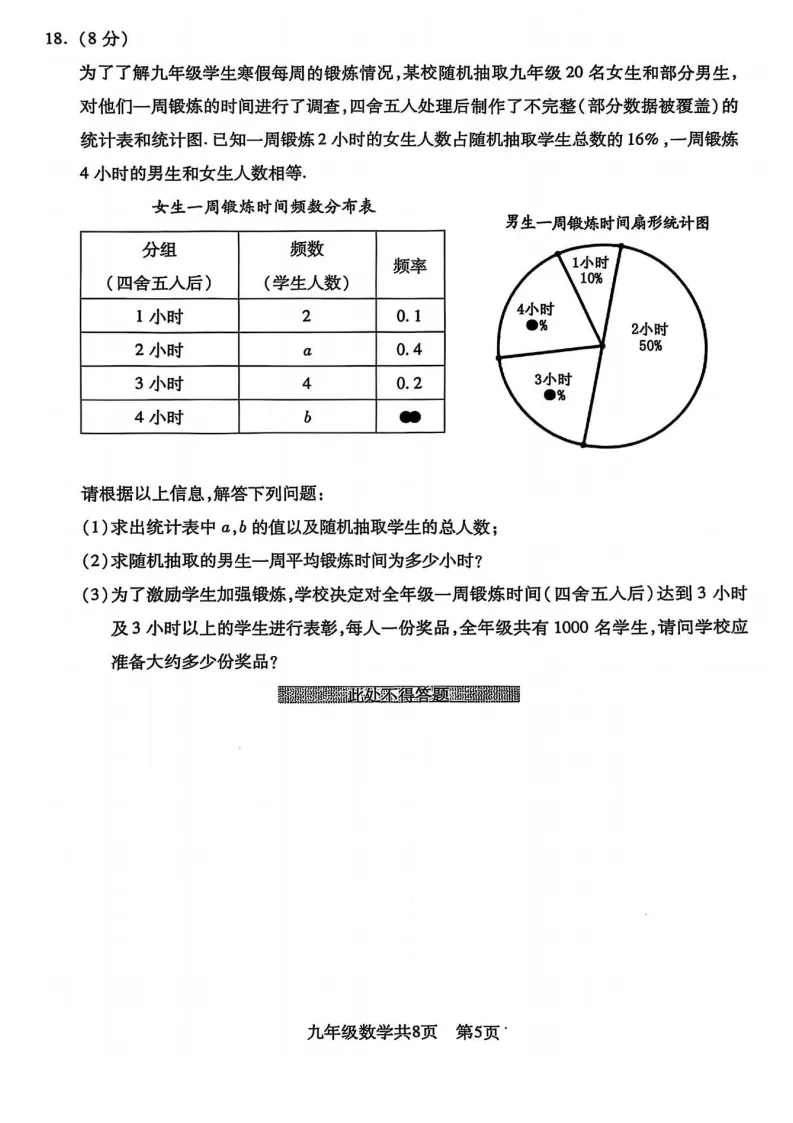2025年沈阳浑南区中考零模数学含答案 第6张