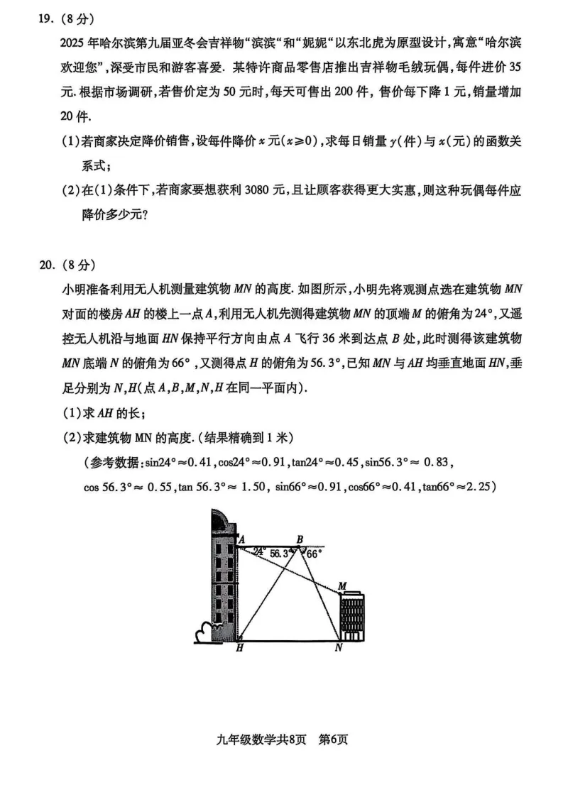 2025年沈阳浑南区中考零模数学含答案 第7张