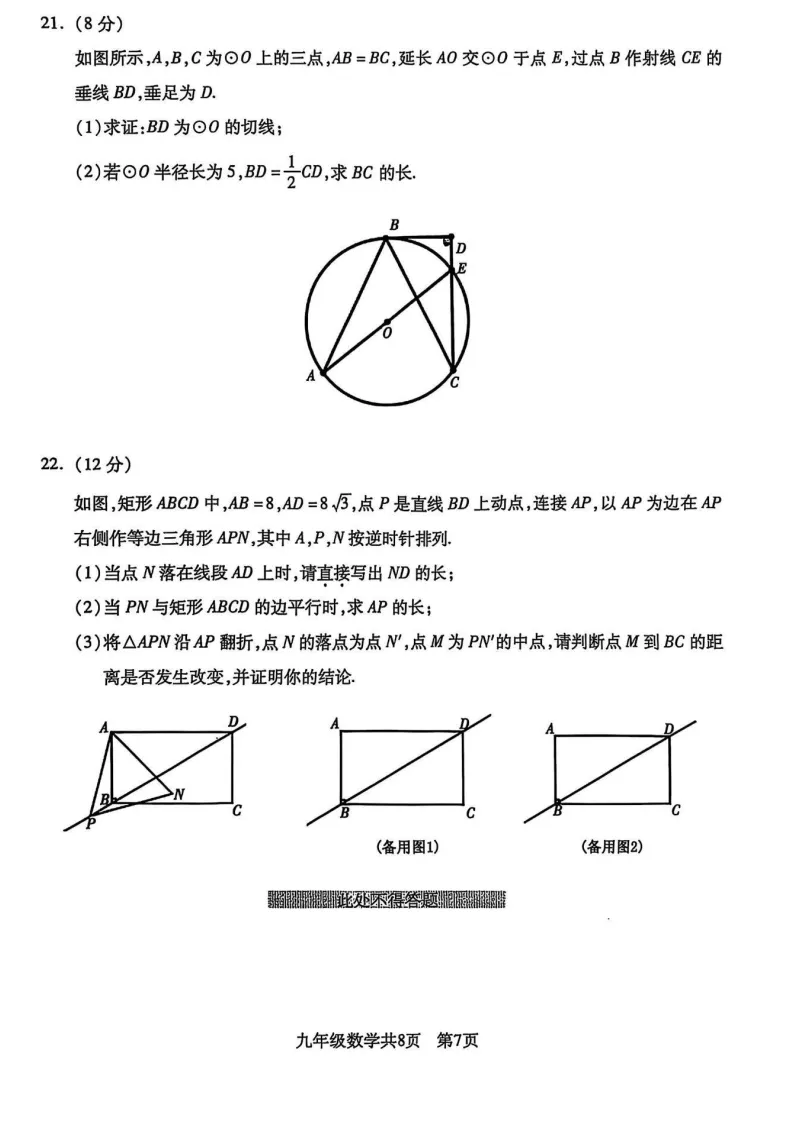 2025年沈阳浑南区中考零模数学含答案 第8张