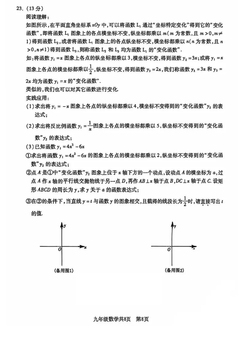 2025年沈阳浑南区中考零模数学含答案 第9张