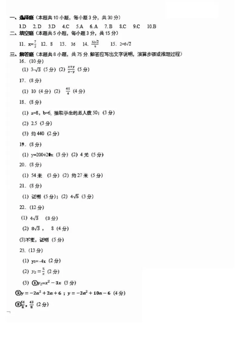 2025年沈阳浑南区中考零模数学含答案 第10张