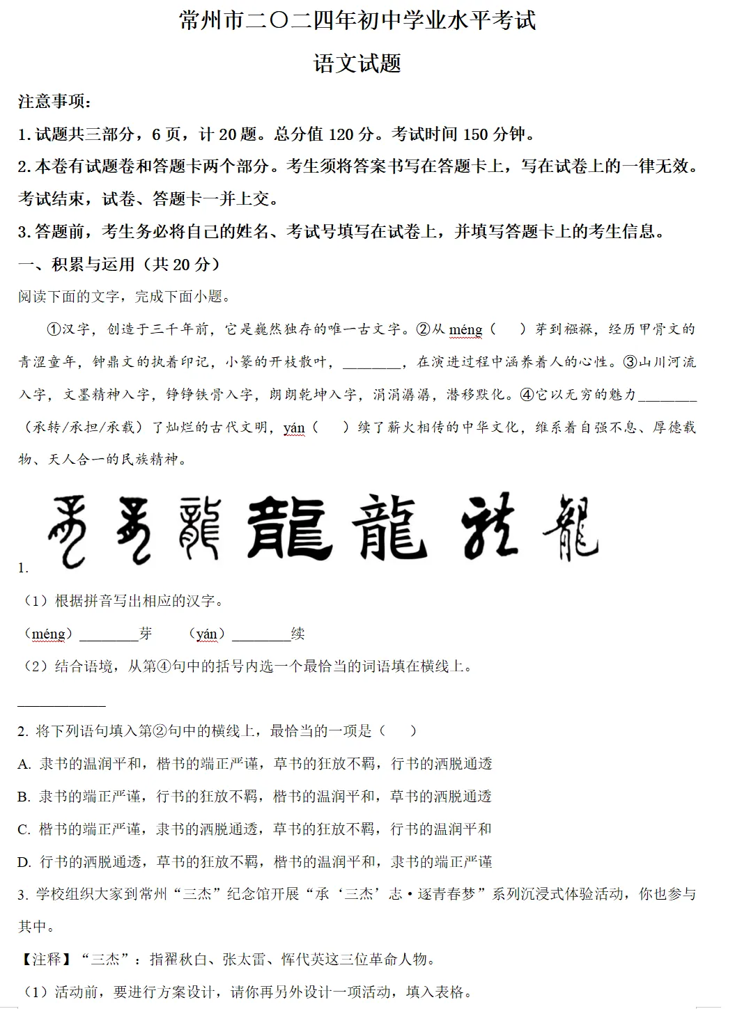 2024年常州市中考试卷(全科)+答案(文末有word+pdf电子版免费下载) 第6张 2024年常州市中考试卷(全科)+答案(文末有word+pdf电子版免费下载) 第6张