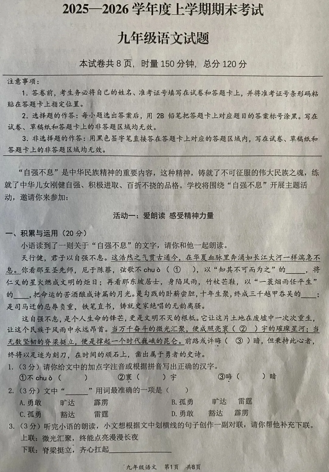 湖北中考题型:监利市九上期末统考语文卷及答案 第1张