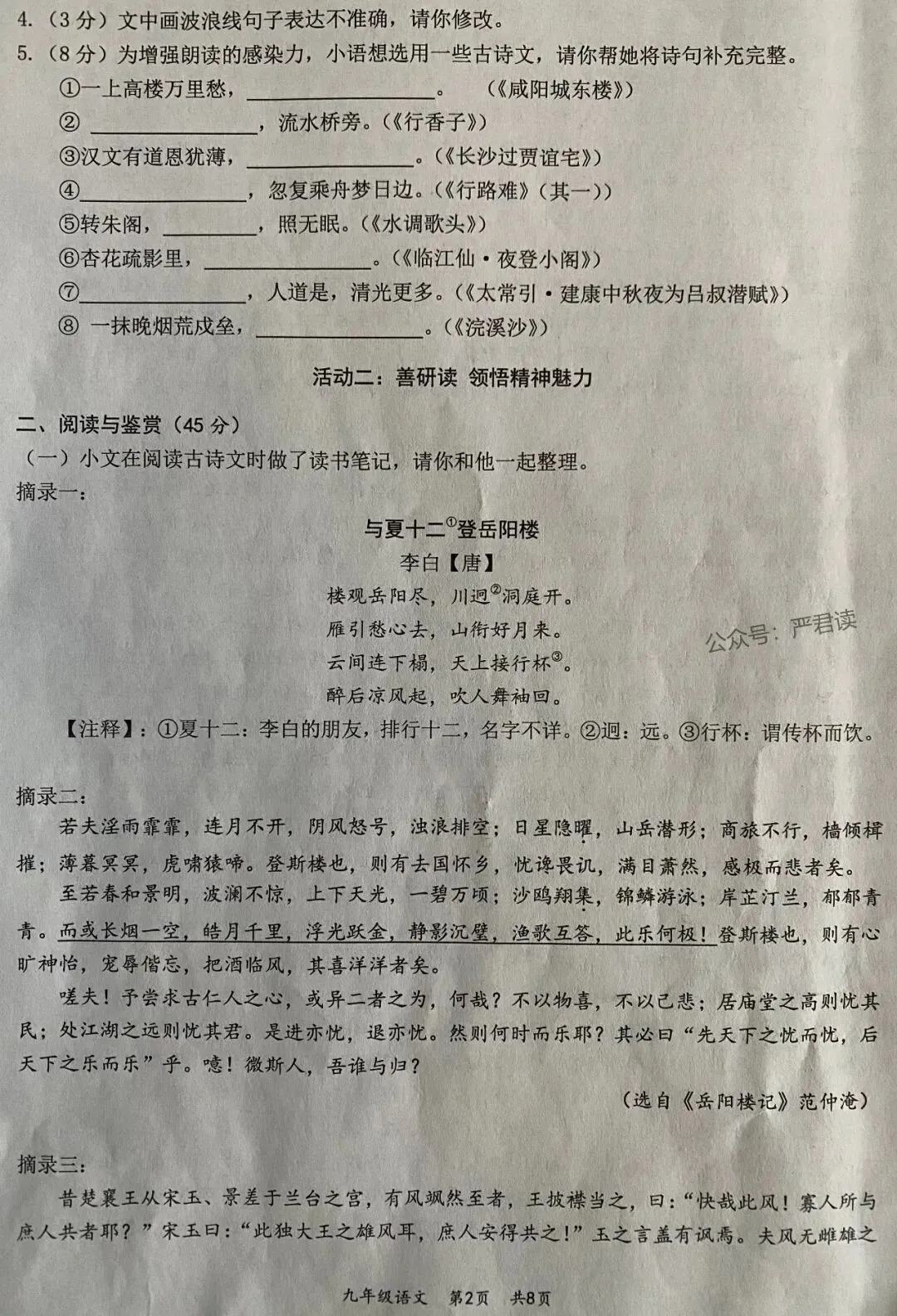 湖北中考题型:监利市九上期末统考语文卷及答案 第2张
