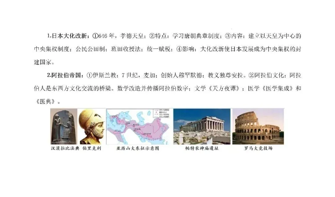 【中考复习】|2026年历史中考知识记背册 第24张