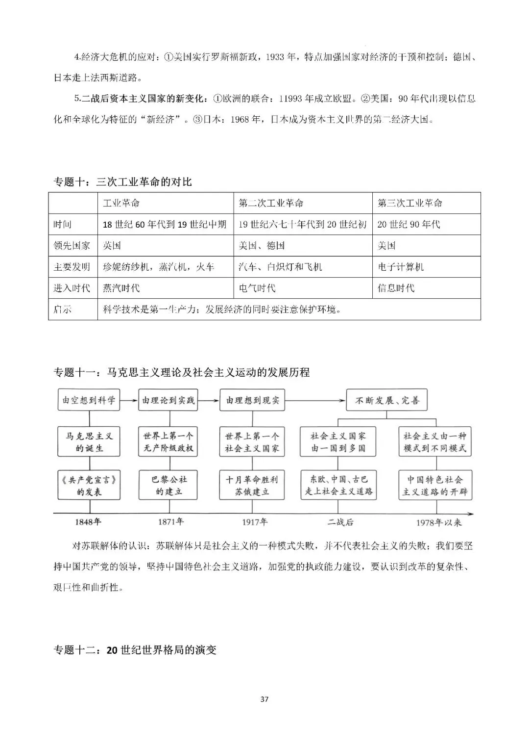 【中考复习】|2026年历史中考知识记背册 第38张