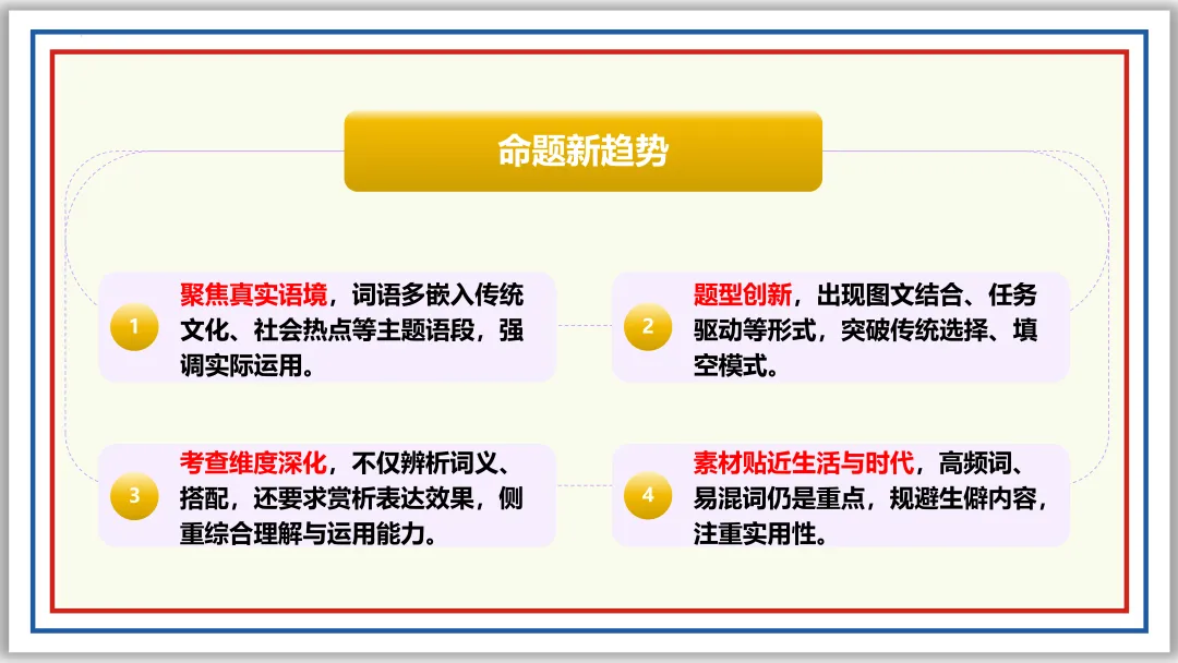 中考一轮02:近反义词 关联词 成语 词性 短语(上)PPT 第6张