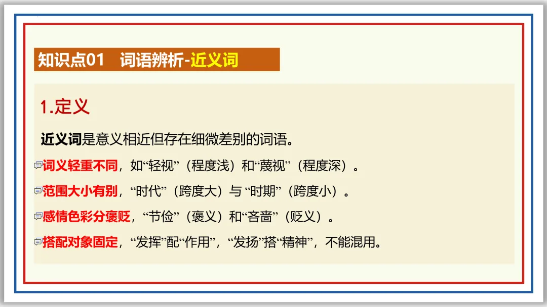 中考一轮02:近反义词 关联词 成语 词性 短语(上)PPT 第14张
