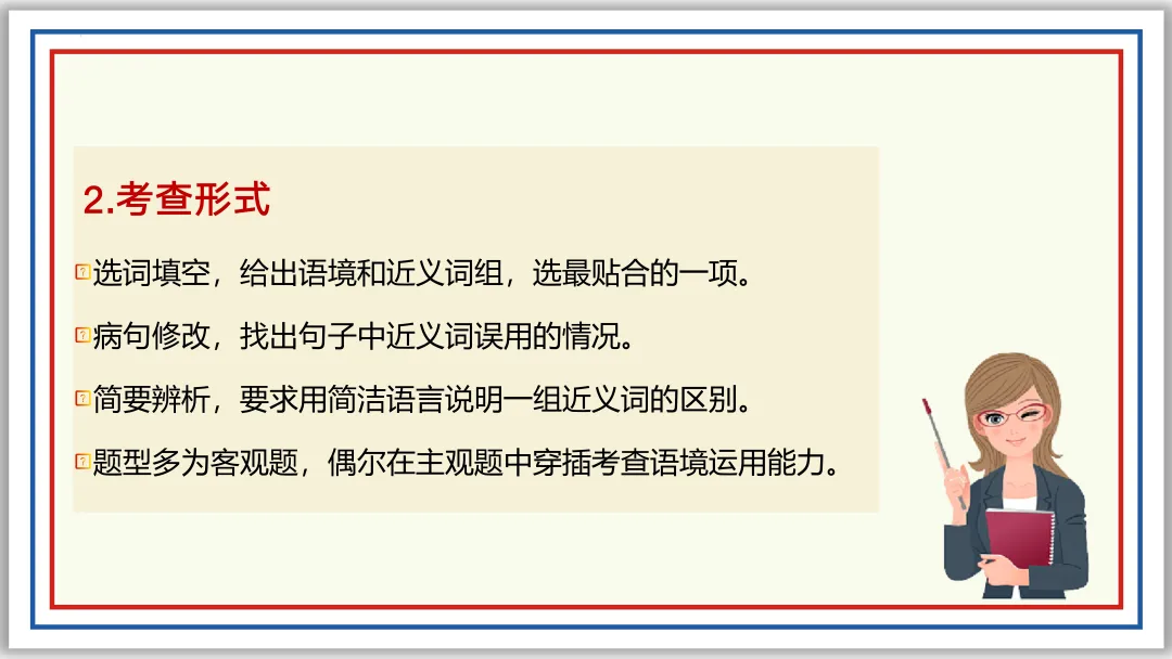 中考一轮02:近反义词 关联词 成语 词性 短语(上)PPT 第15张